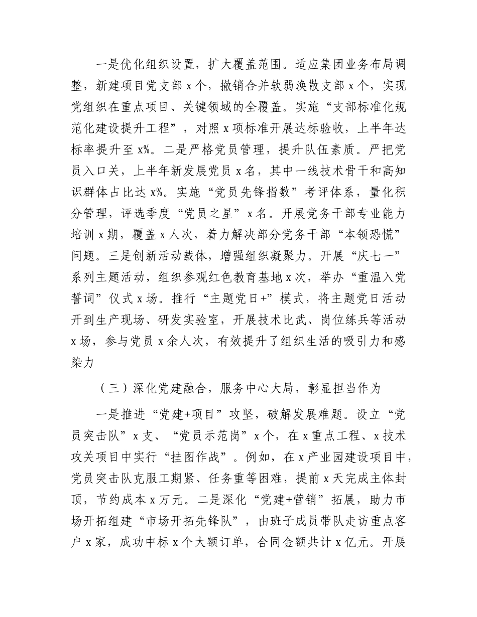 XX公司2026年上半年党建工作总结.docx_第3页