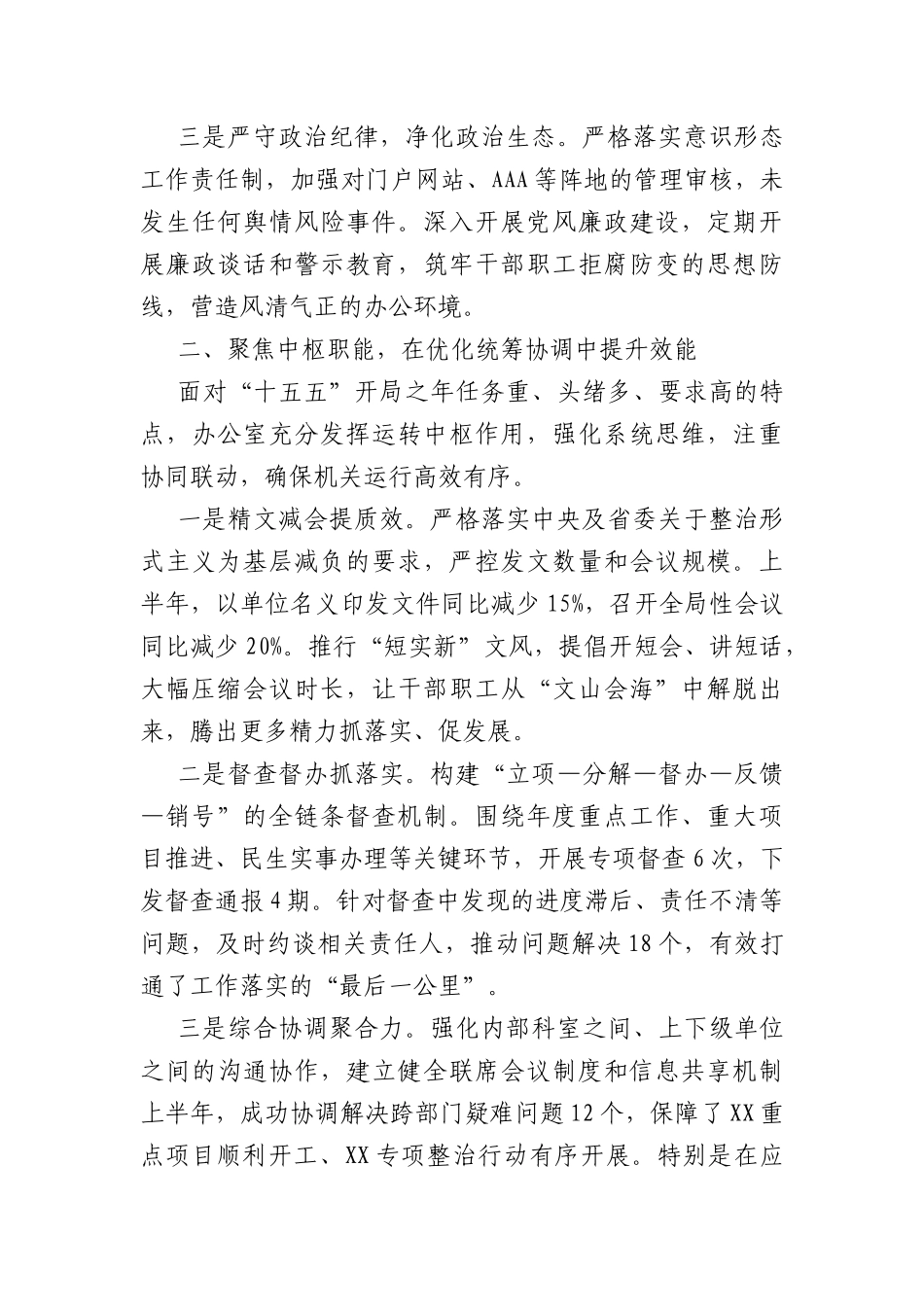 2026年上半年XX办公室工作总结（3010字）.docx_第2页