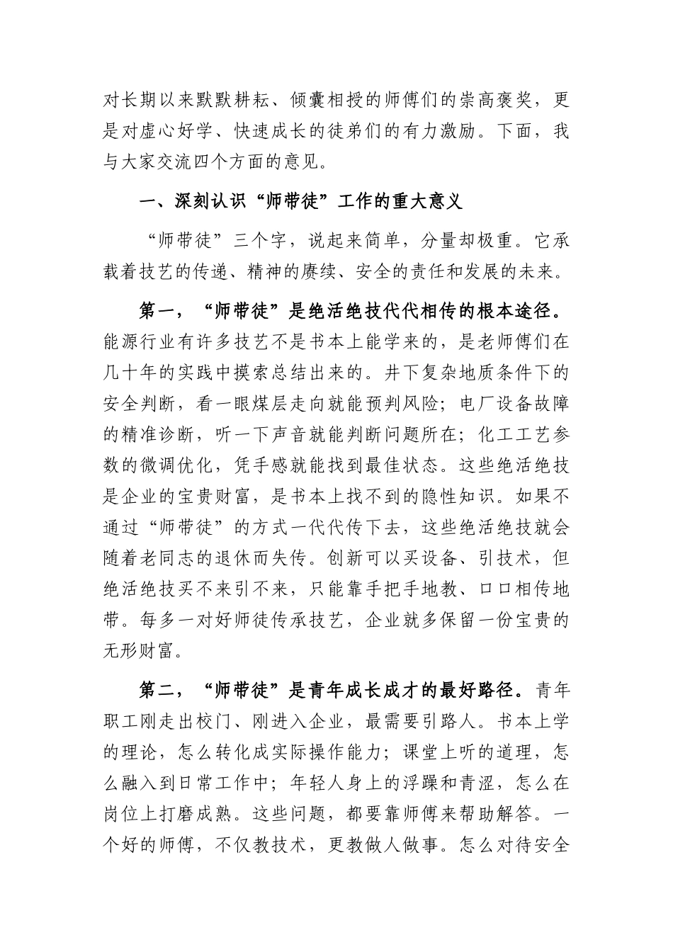 国企“师带徒”签约仪式暨“优秀师徒”评选表彰大会上的讲话（3754字）.docx_第2页