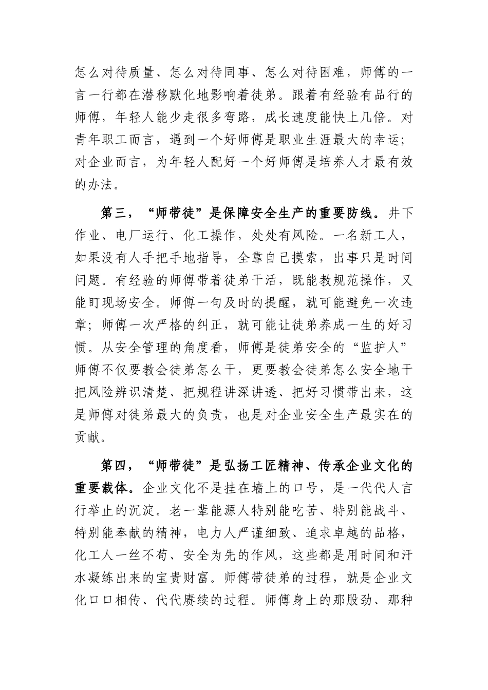 国企“师带徒”签约仪式暨“优秀师徒”评选表彰大会上的讲话（3754字）.docx_第3页
