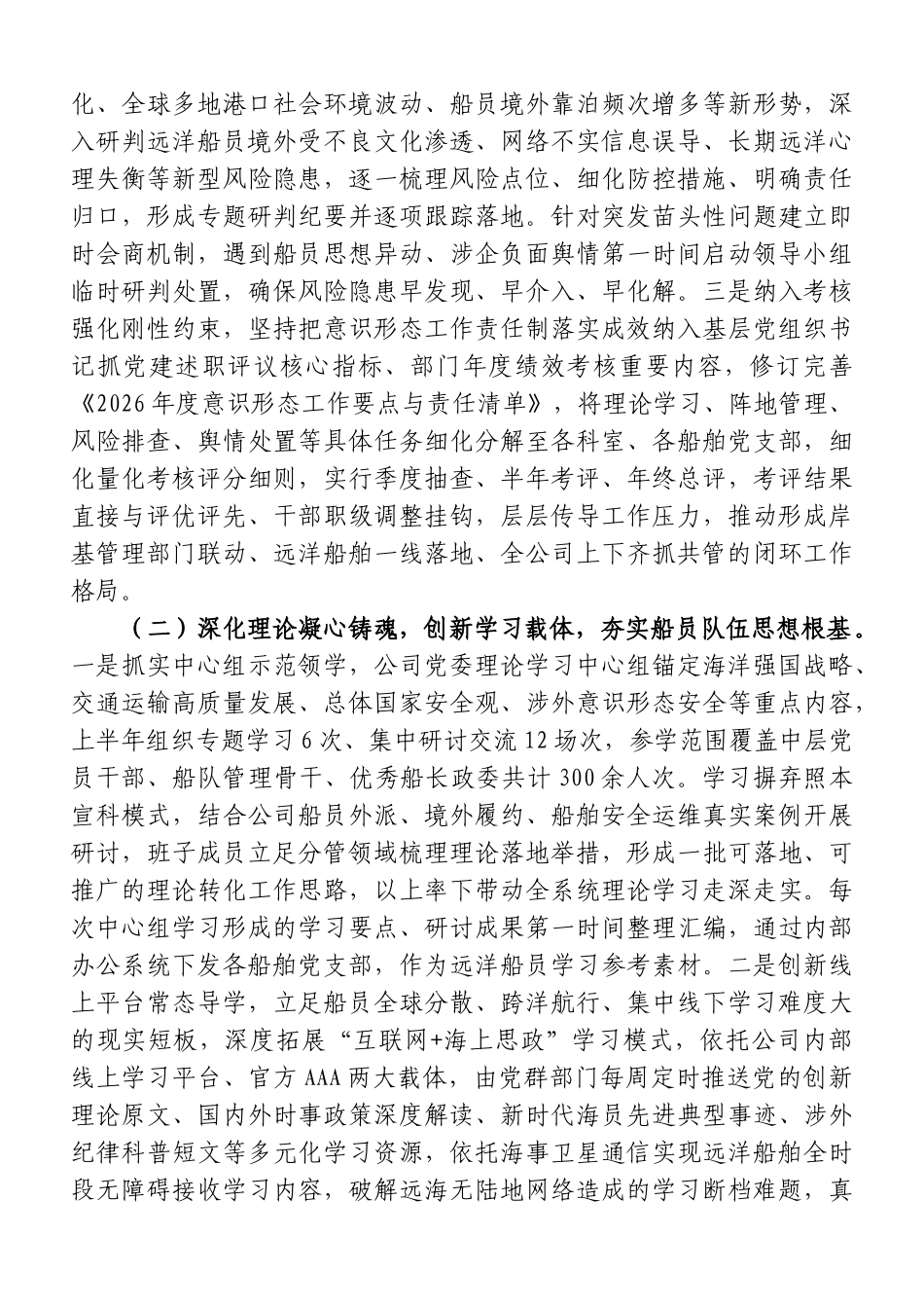 国企党委2026年上半年意识形态工作情况报告（5662字）.doc_第2页