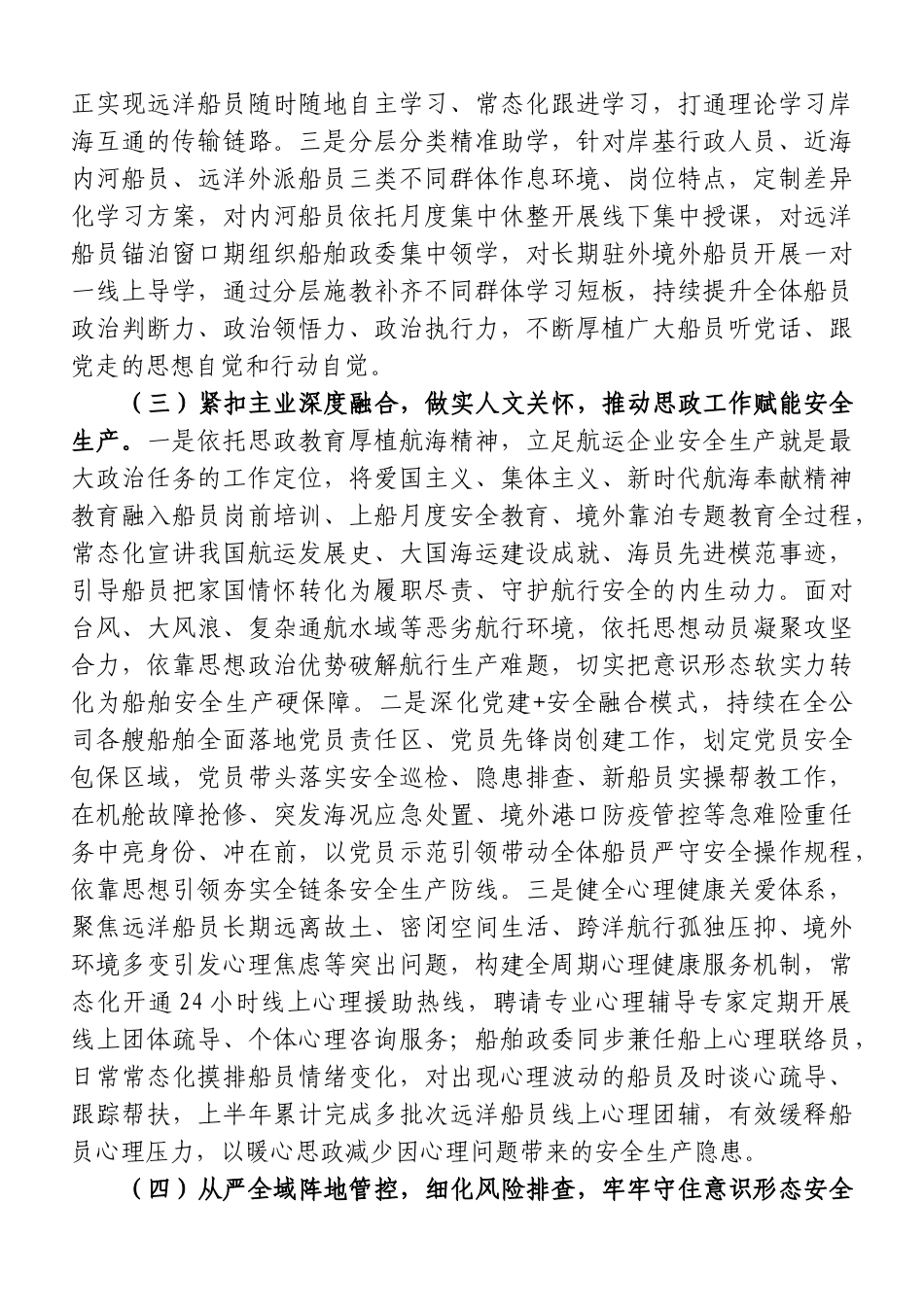 国企党委2026年上半年意识形态工作情况报告（5662字）.doc_第3页