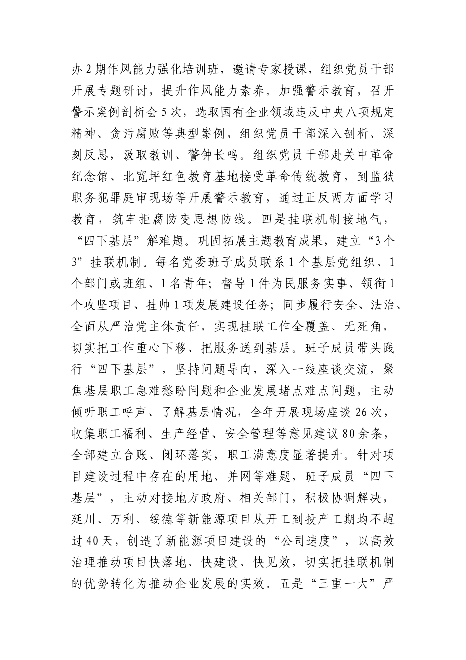 国企党委2026年上半年抓基层党建工作总结（7130字）.docx_第3页