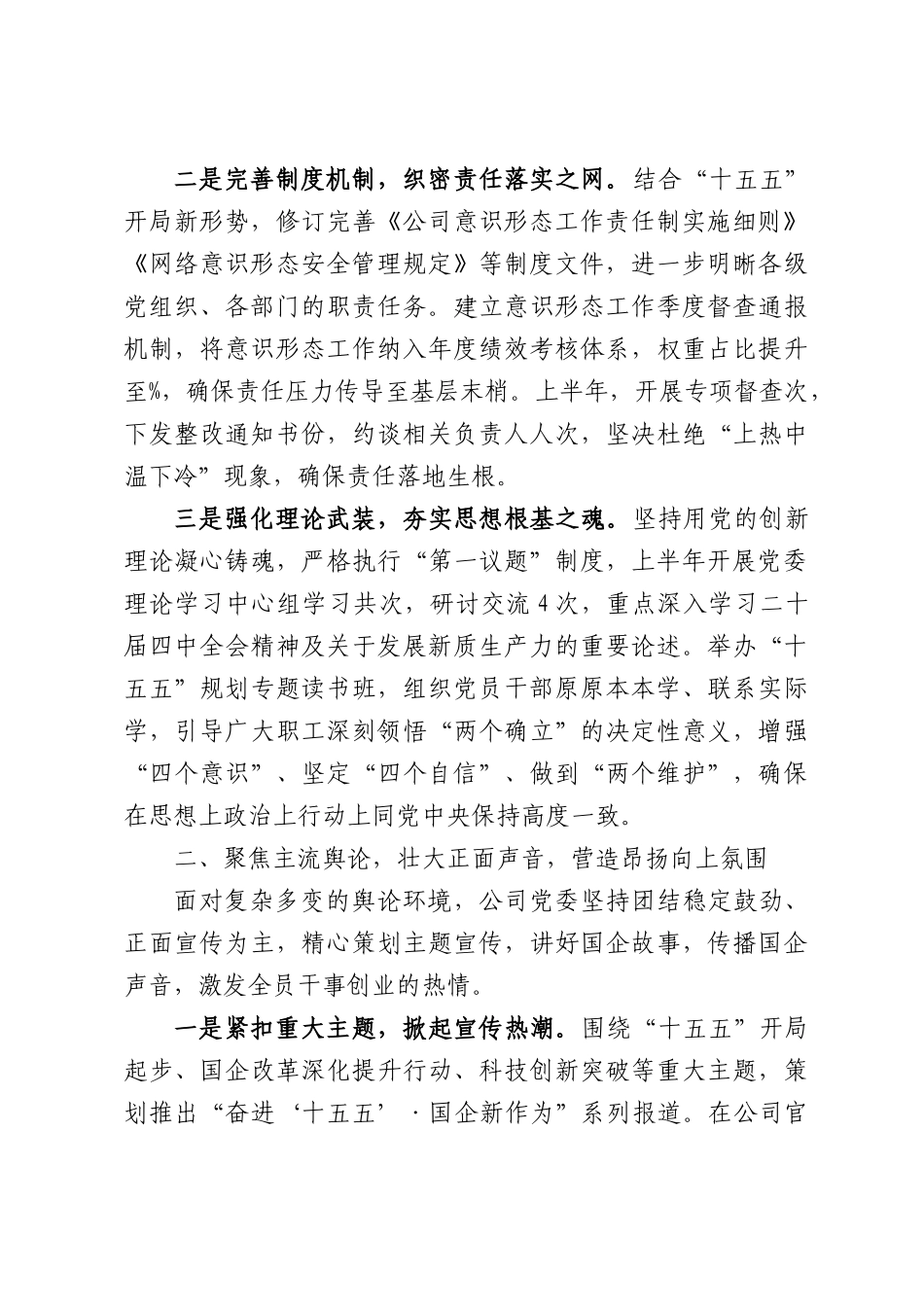 国企党委书记2026年上半年意识形态工作责任制落实情况报告.docx_第2页