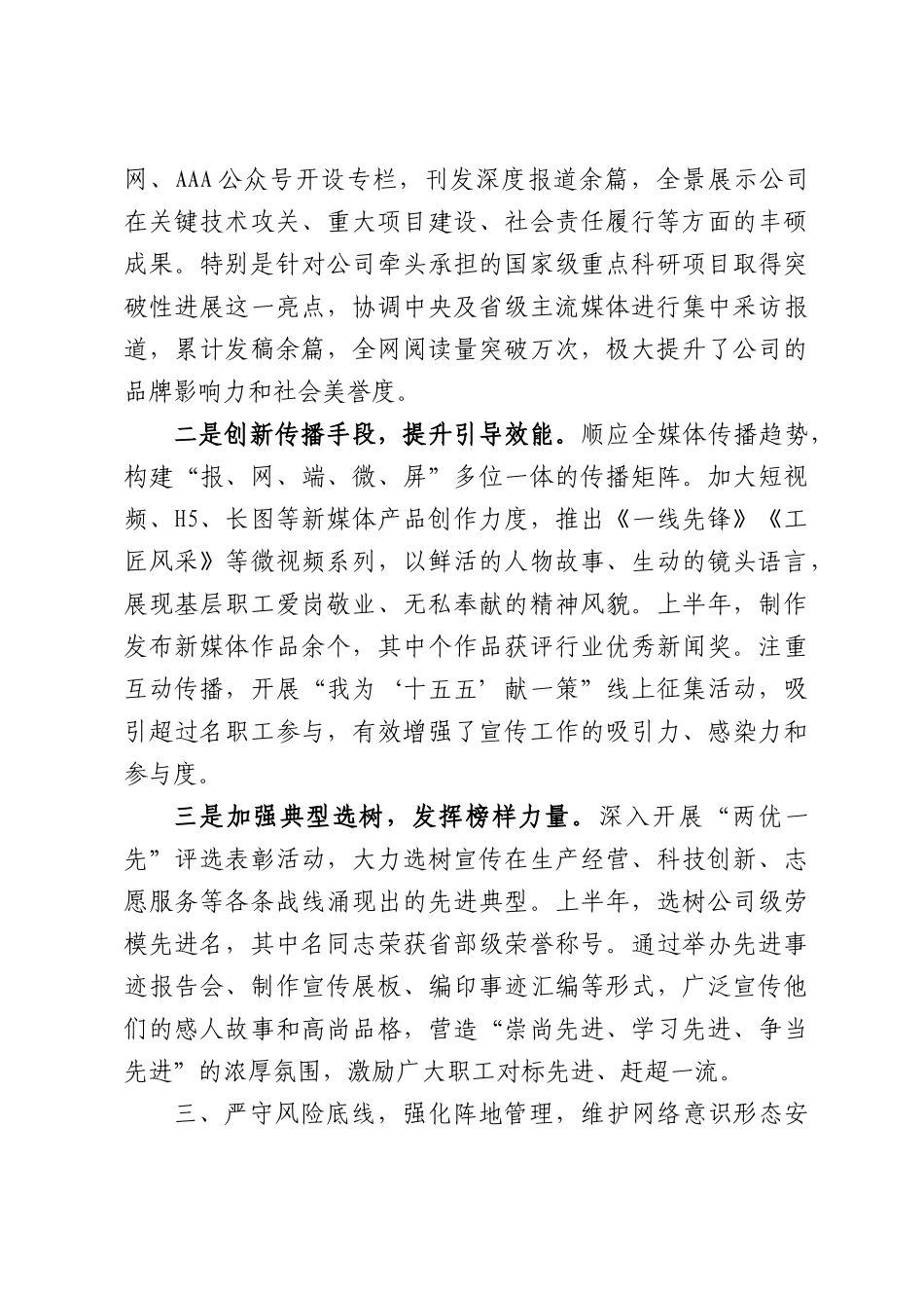 国企党委书记2026年上半年意识形态工作责任制落实情况报告.docx_第3页