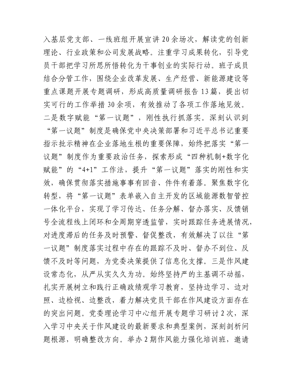 国企公司2026年上半年党建工作总结.docx_第2页