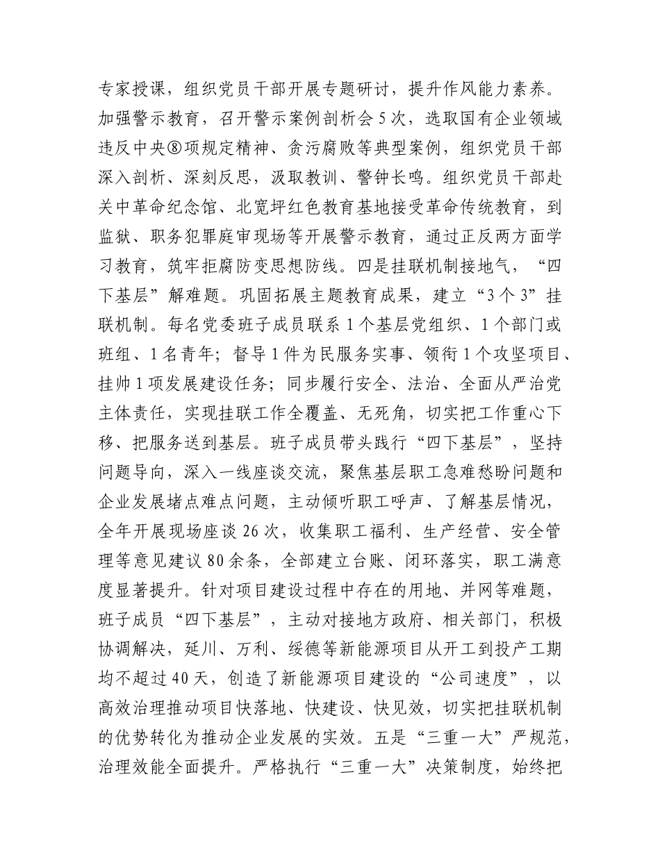 国企公司2026年上半年党建工作总结.docx_第3页