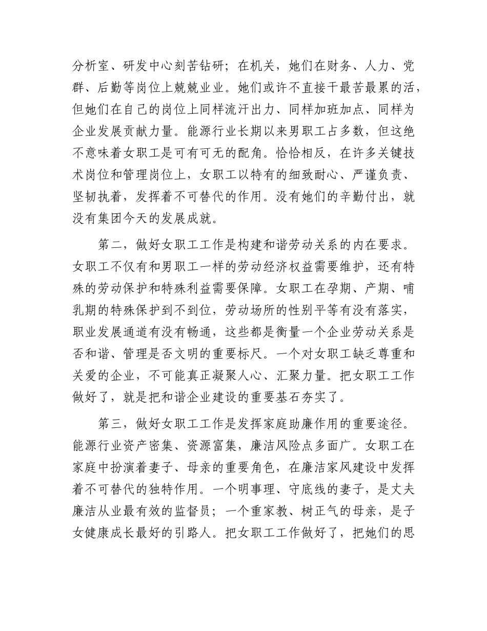 国企公司女职工工作会议讲话.docx_第2页
