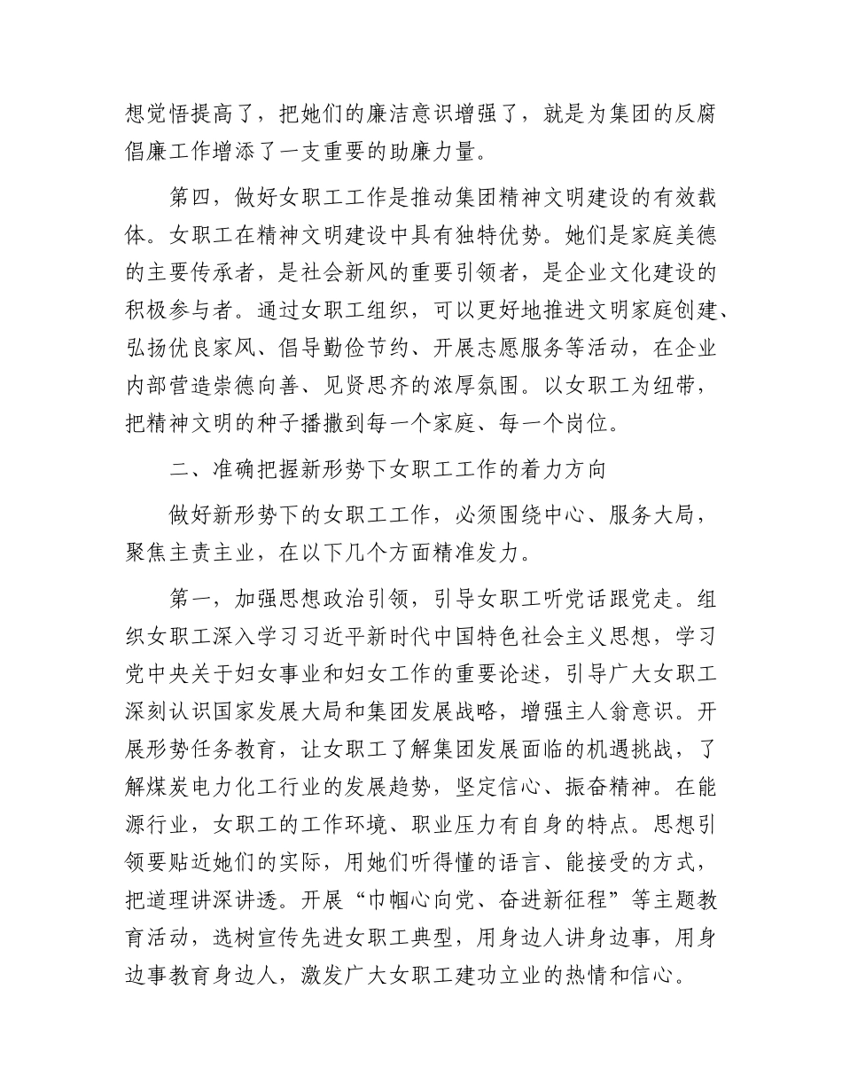 国企公司女职工工作会议讲话.docx_第3页