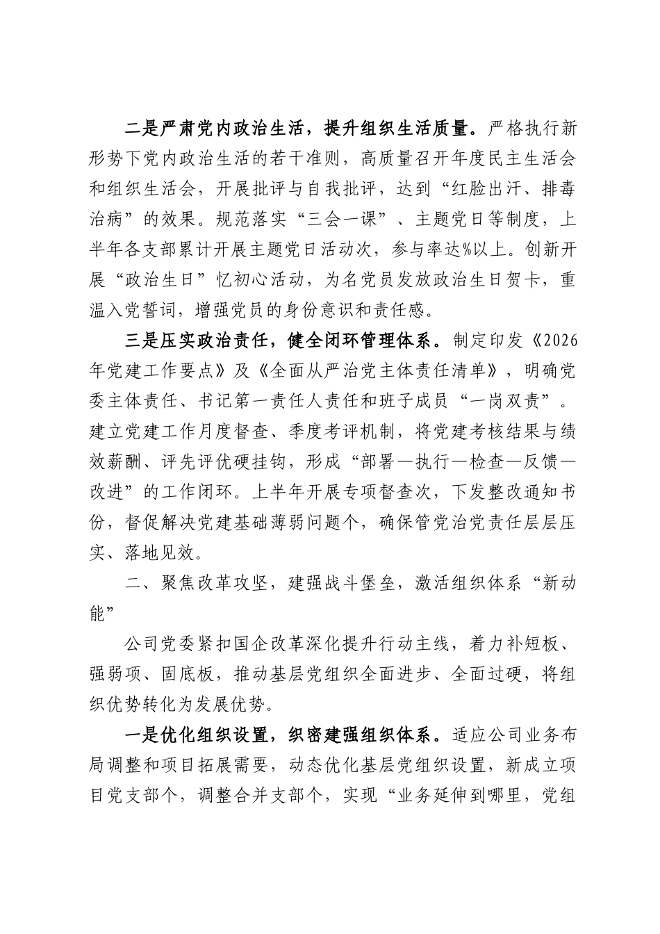国有企业2026年上半年党建工作总结.docx_第2页