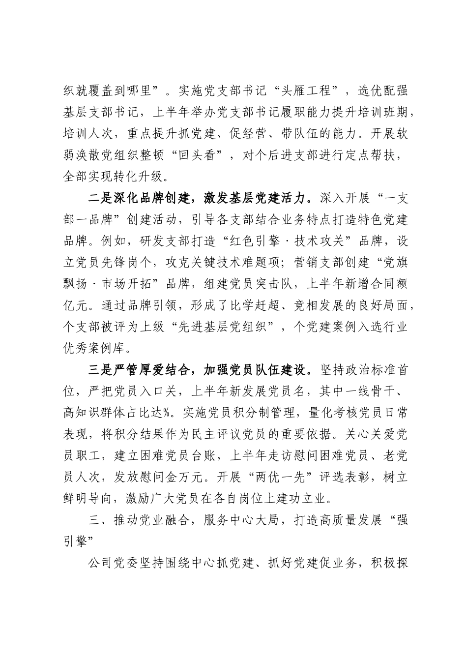 国有企业2026年上半年党建工作总结.docx_第3页