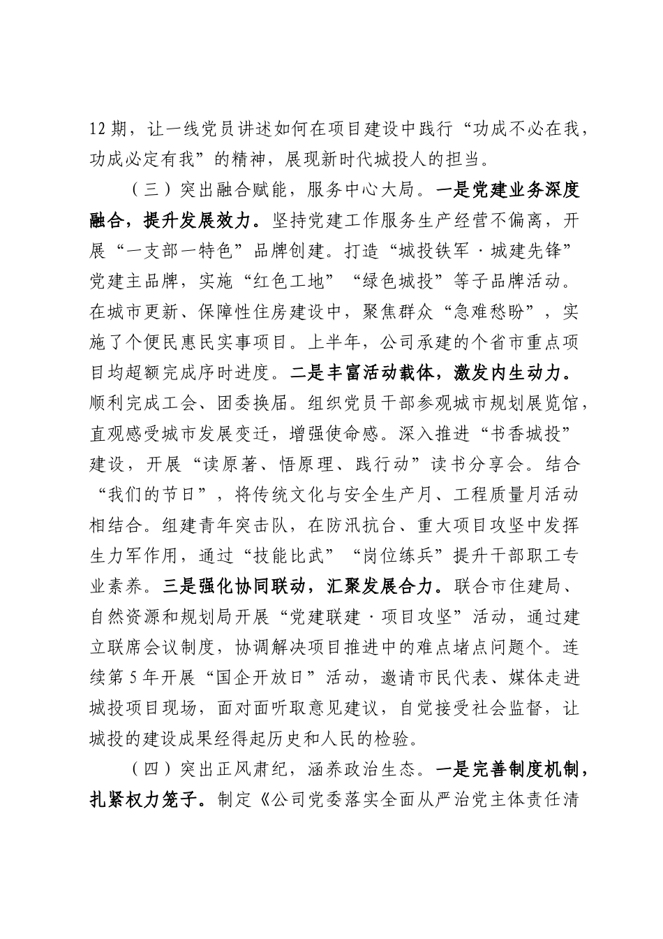 国有企业党委2026年上半年抓基层党建工作总结.docx_第3页