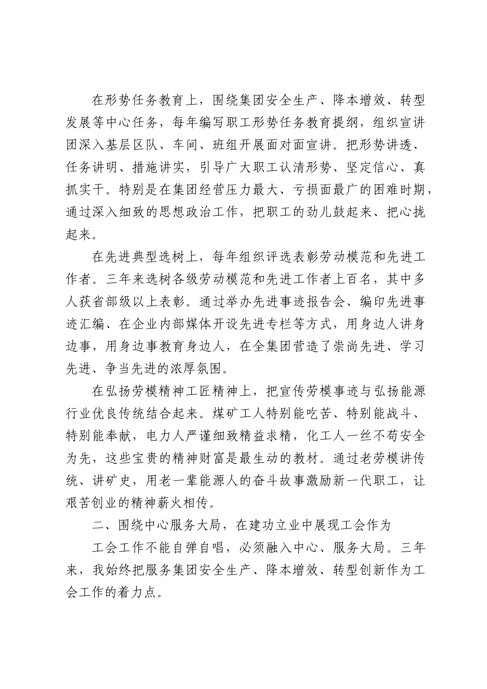 国有企业工会个人三年工作总结（4185字）.docx_第2页