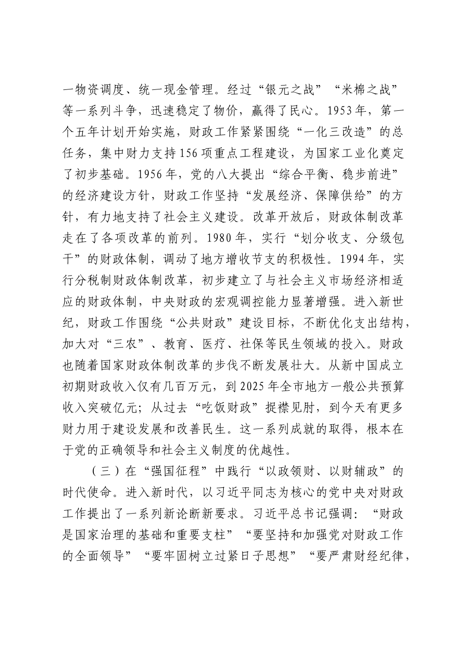 红色理财守初心，精打细算担使命——庆祝中国共产党成立105周年专题党课.docx_第3页