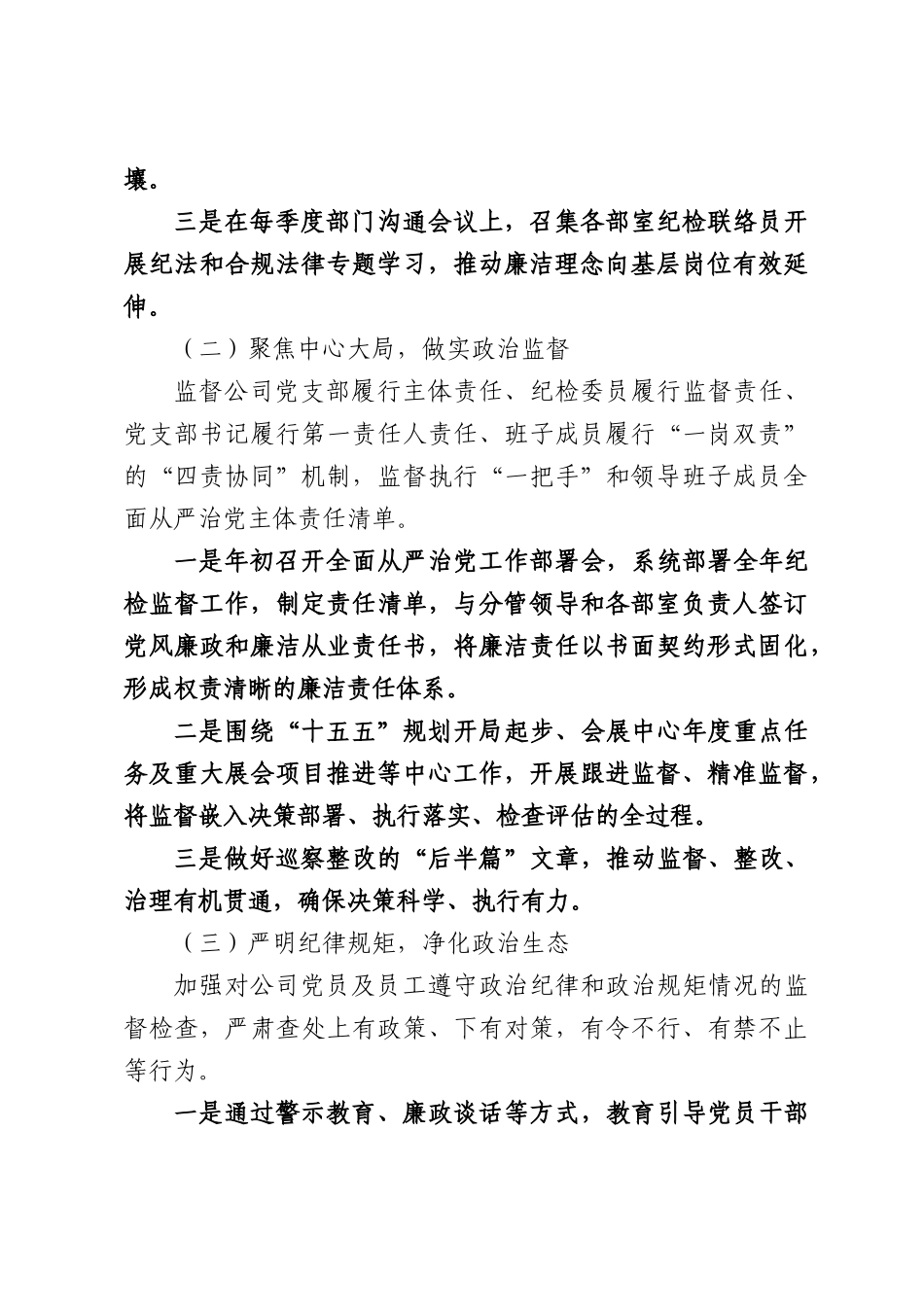 会展中心2026年纪检监察工作计划.docx_第2页