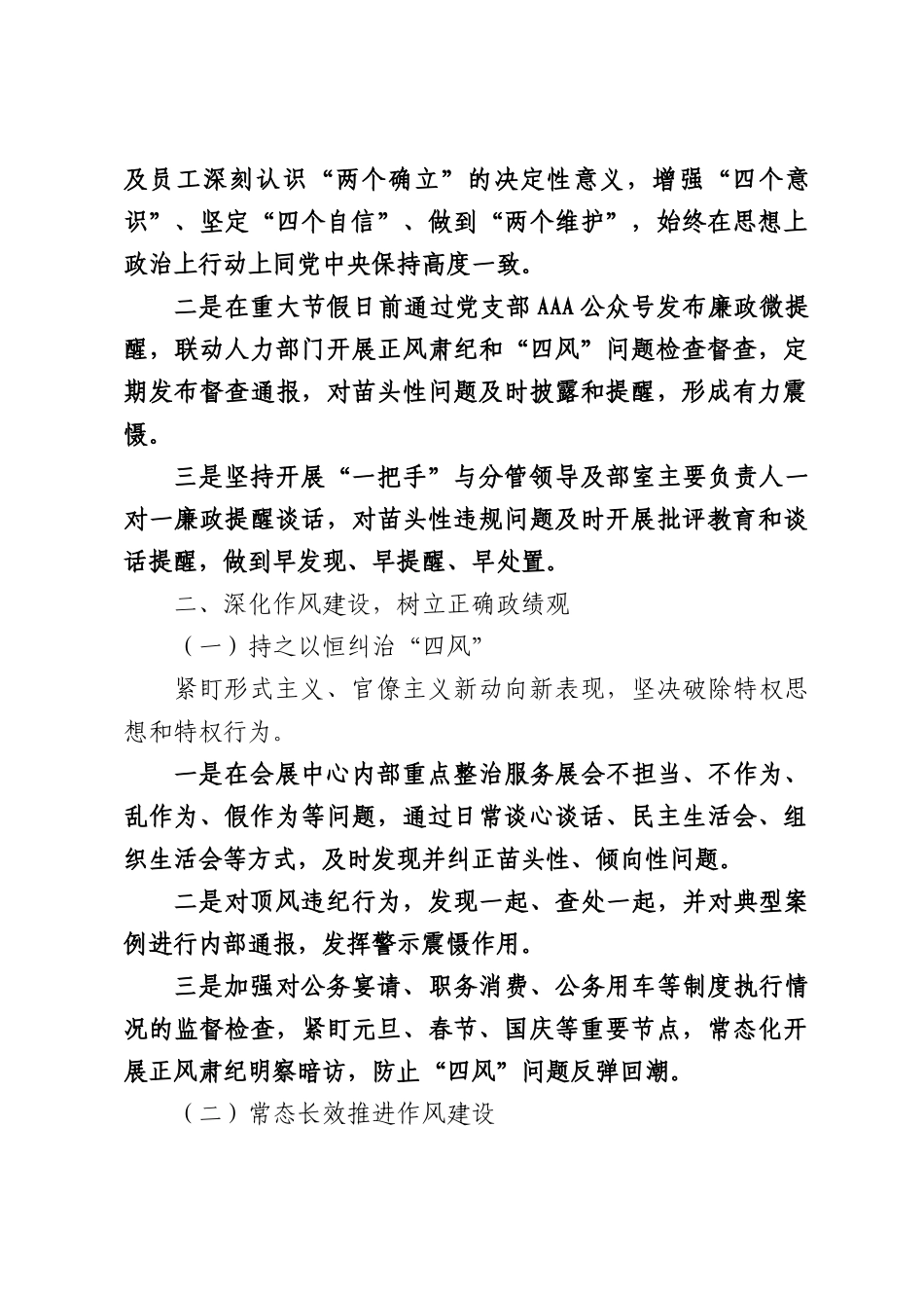 会展中心2026年纪检监察工作计划.docx_第3页