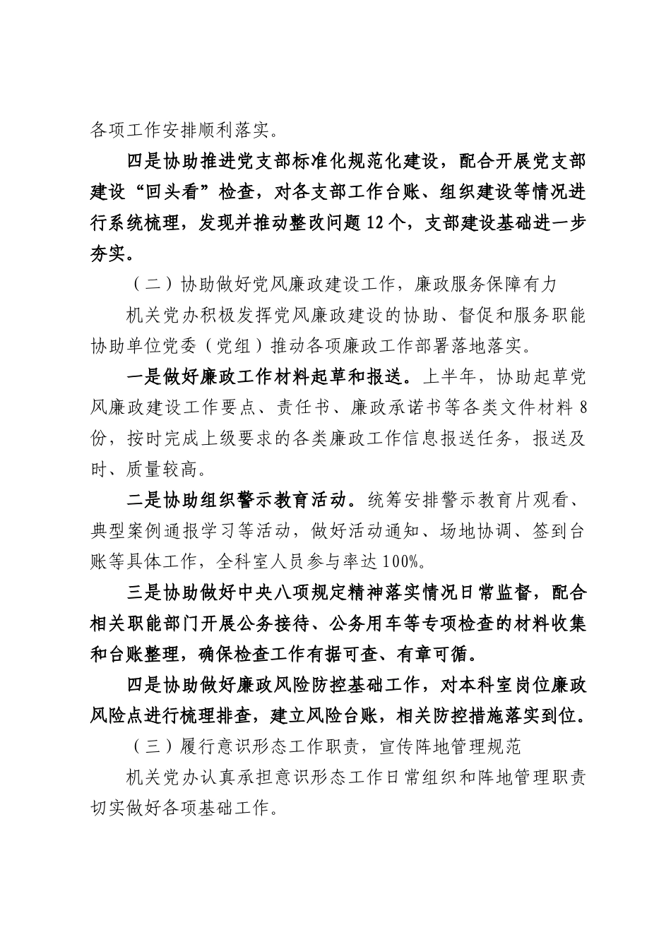 机关党办2026年上半年工作总结及下半年工作计划.docx_第2页
