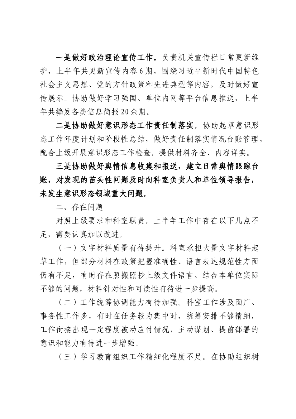 机关党办2026年上半年工作总结及下半年工作计划.docx_第3页