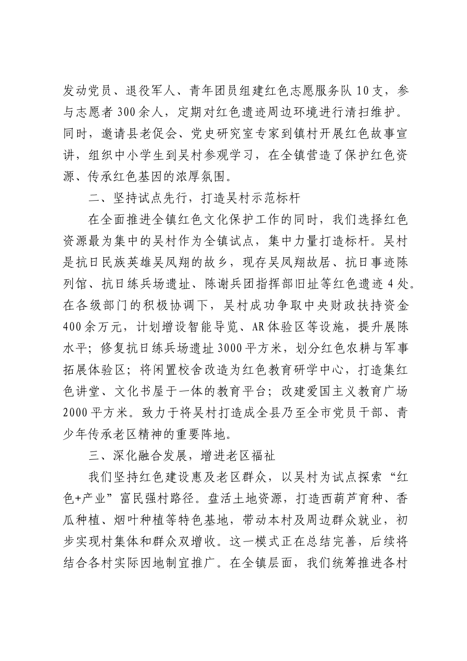 坚持红色美丽村庄建设推进红色文化保护工作——在X县老区建设工作会议上的发言.docx_第2页