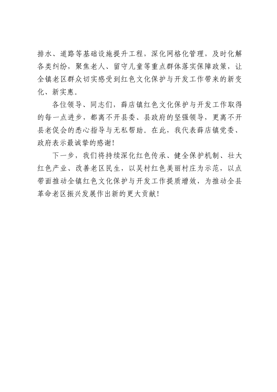 坚持红色美丽村庄建设推进红色文化保护工作——在X县老区建设工作会议上的发言.docx_第3页