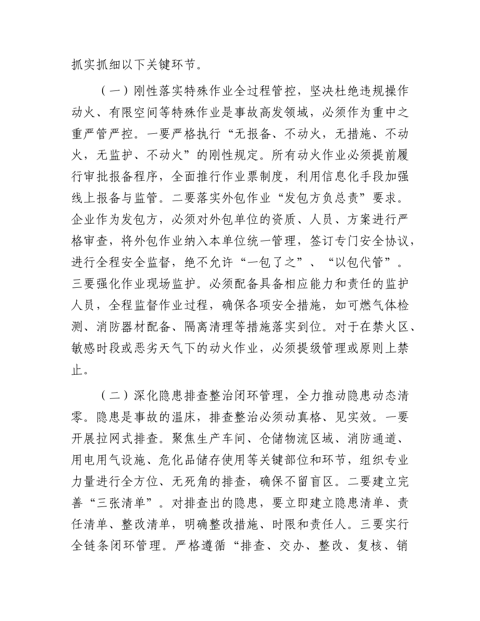 街道第二季度安全生产工作会议上的讲话.docx_第3页
