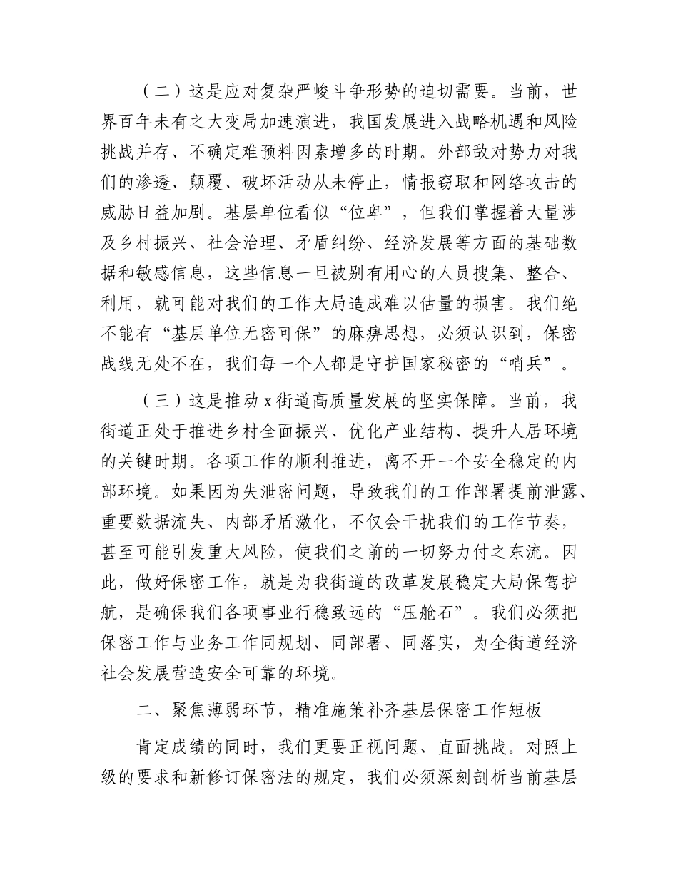 街道机要和保密工作推进会上的讲话.docx_第3页