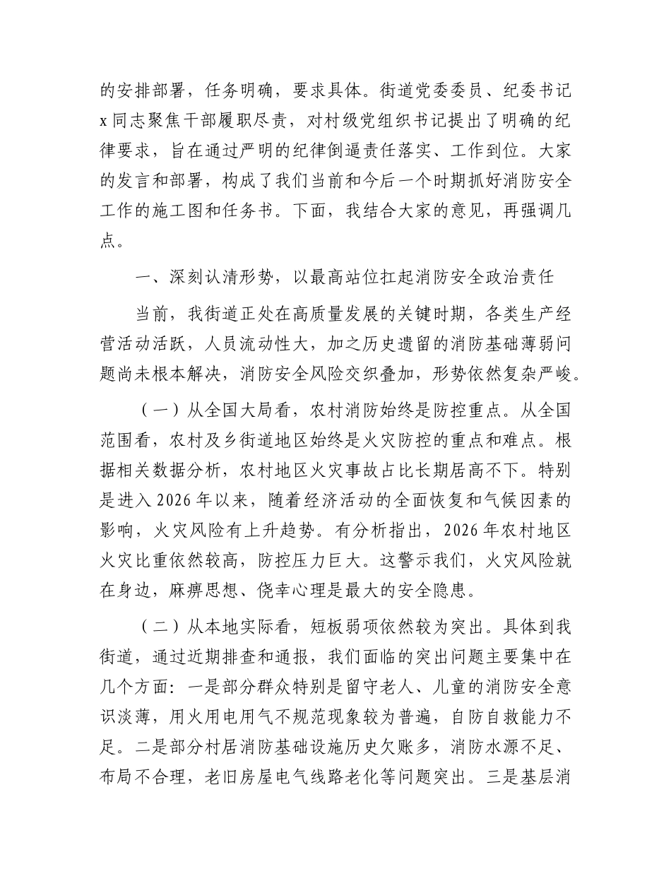 街道消防安全警示教育会上的讲话.docx_第2页