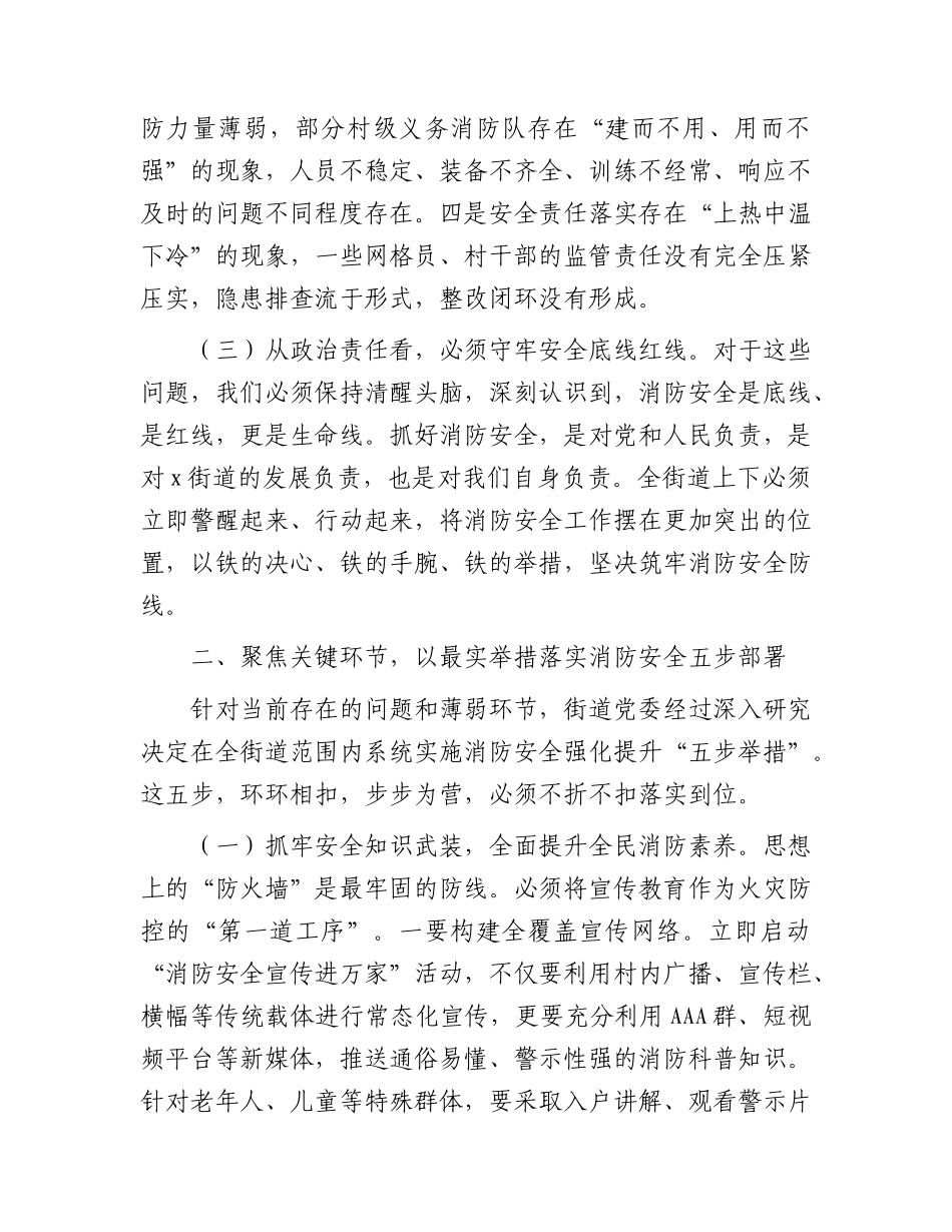 街道消防安全警示教育会上的讲话.docx_第3页