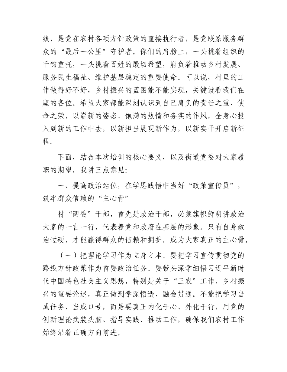 街道新一届村“两委”班子履职能力提升培训会上的讲话.docx_第2页