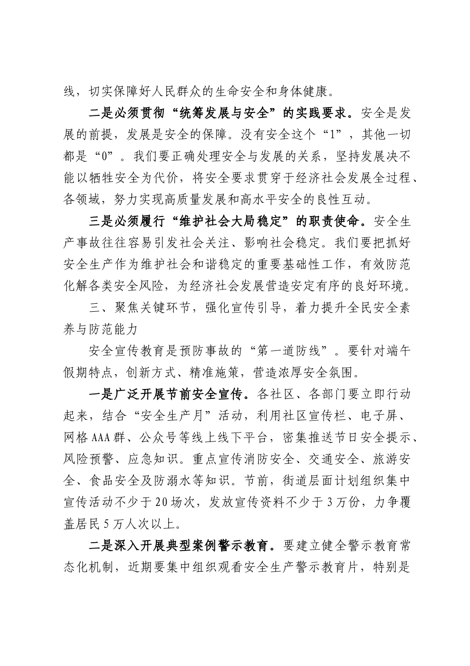 街道在2026年端午节前安全生产工作会议上的讲话.docx_第3页