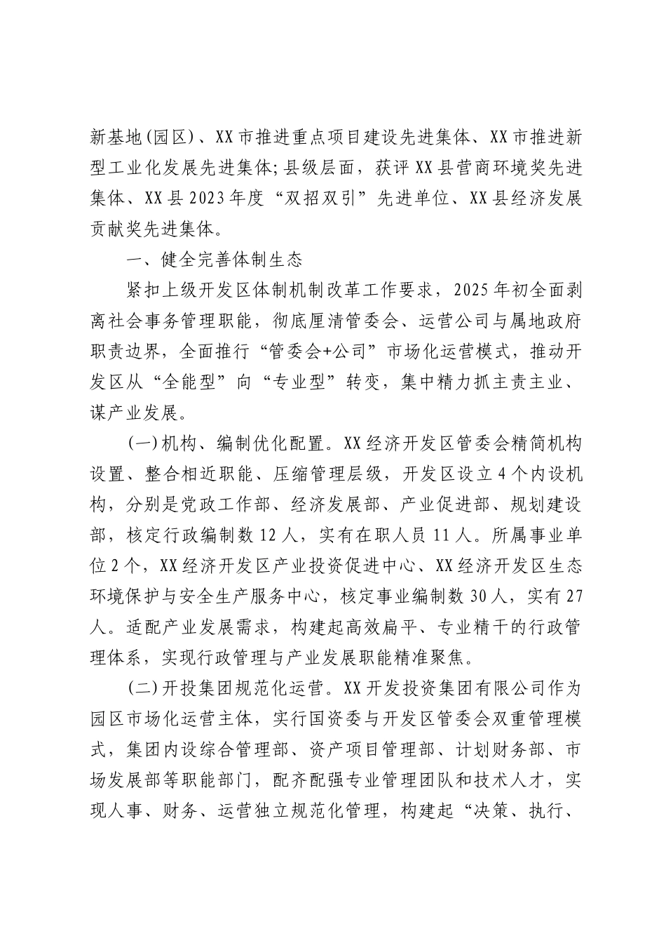 经济开发区2026年上半年工作总结（6077字）.docx_第2页