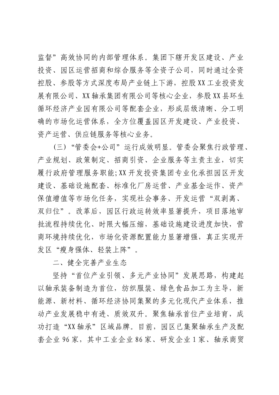 经济开发区2026年上半年工作总结（6077字）.docx_第3页