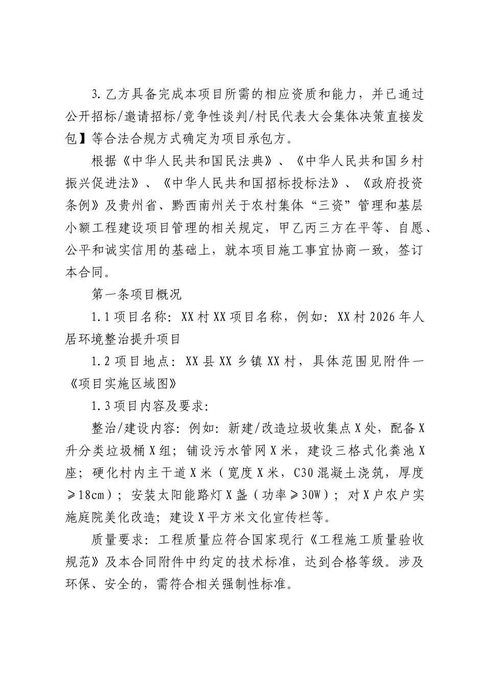 农村公益事业建设项目施工合同.docx_第2页