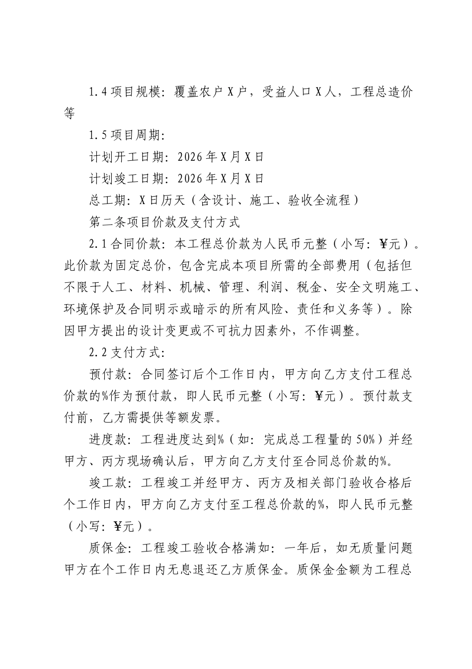 农村公益事业建设项目施工合同.docx_第3页
