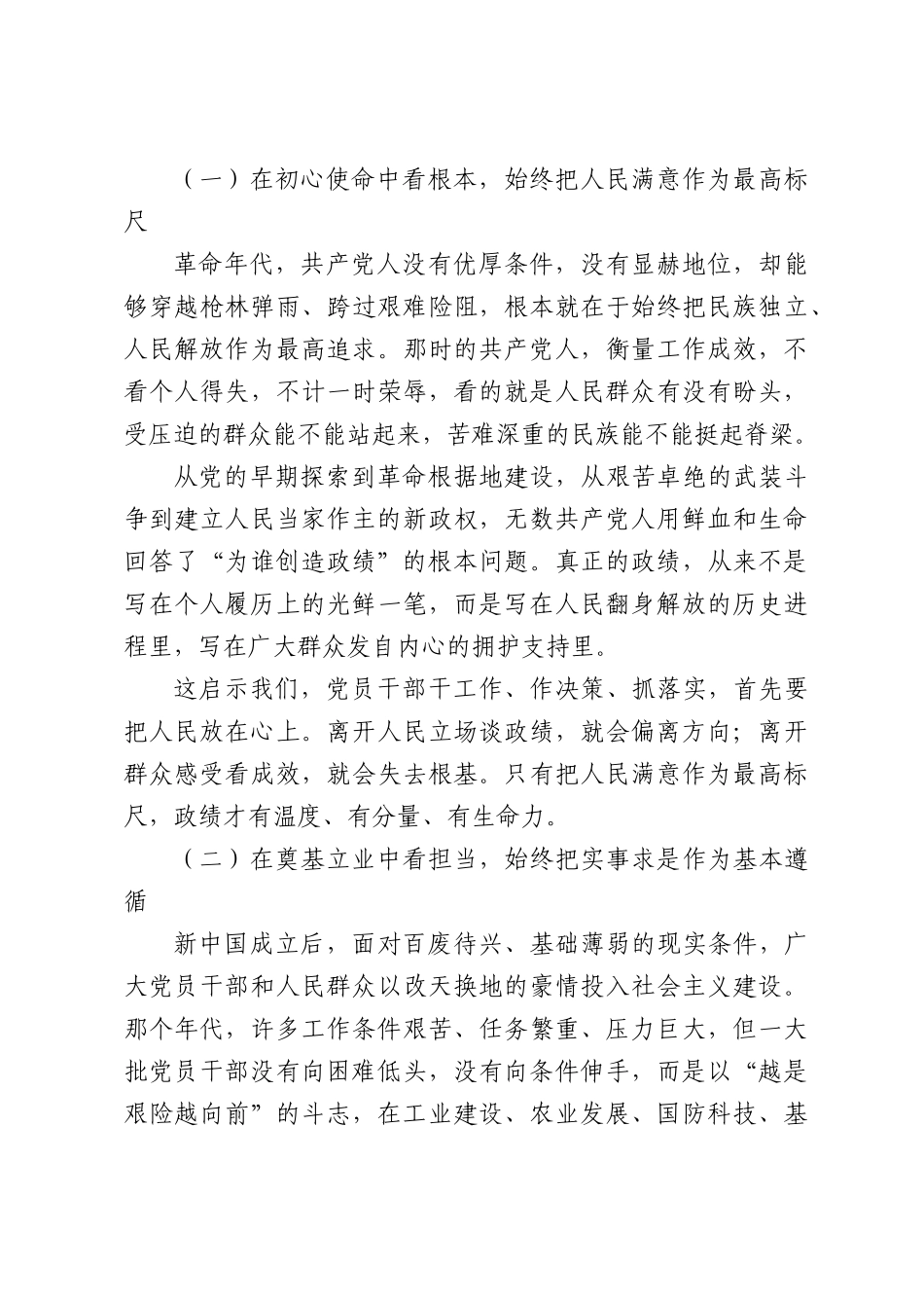 七一党课：以史鉴今守初心以绩惠民开新局.docx_第2页