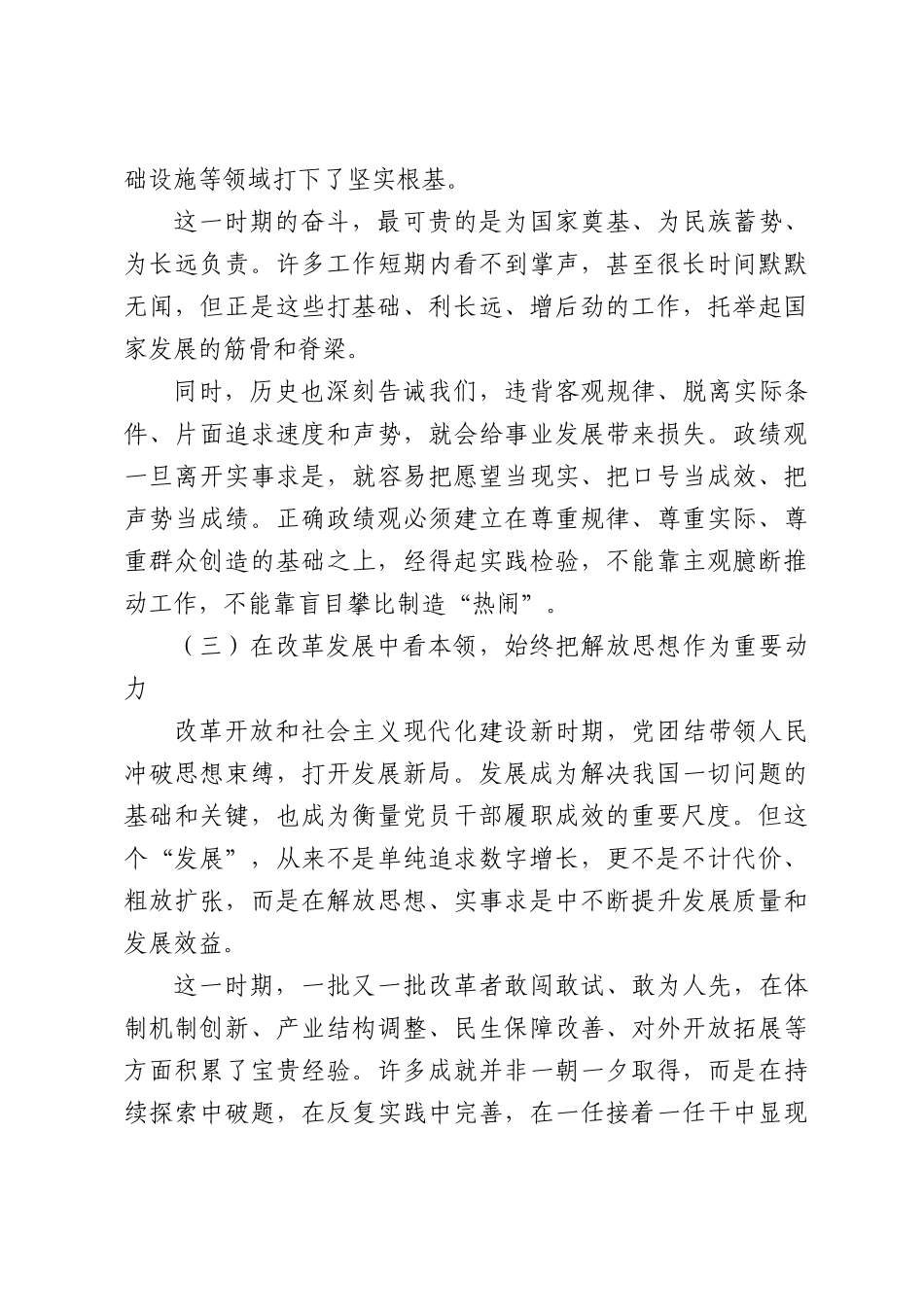 七一党课：以史鉴今守初心以绩惠民开新局.docx_第3页