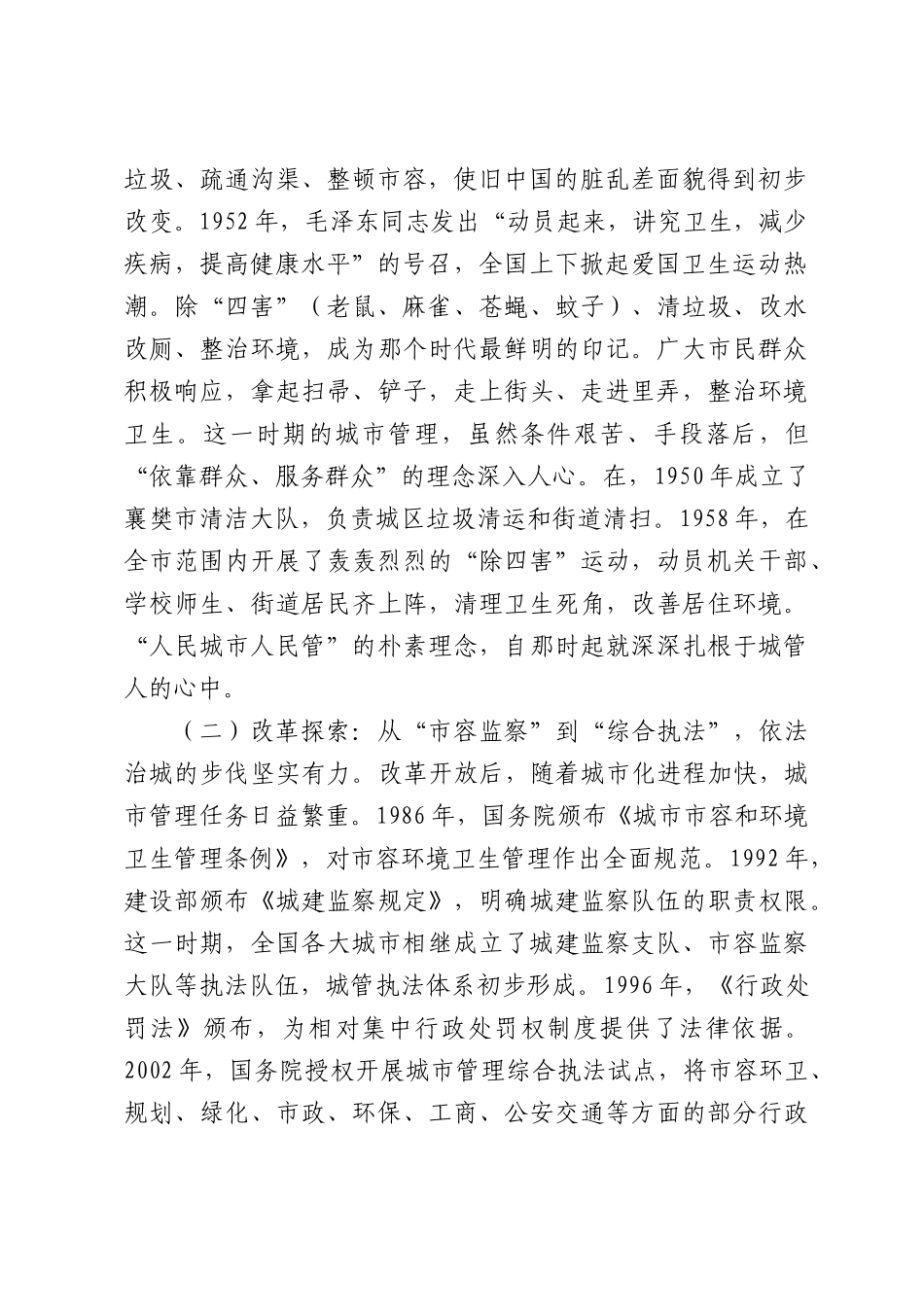 七一党课讲稿：精细管理绣花功，魅力城市展新容.docx_第2页