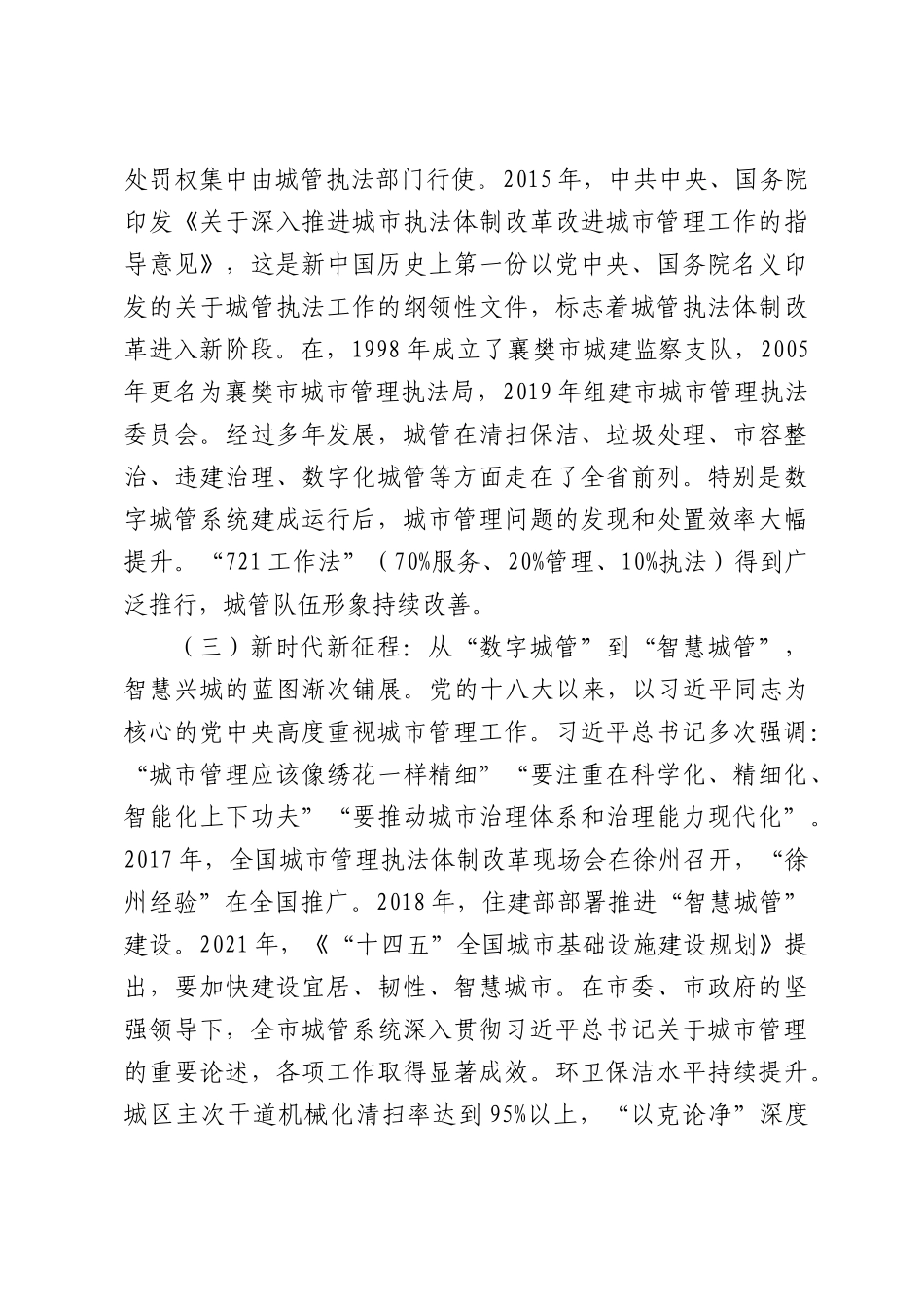 七一党课讲稿：精细管理绣花功，魅力城市展新容.docx_第3页