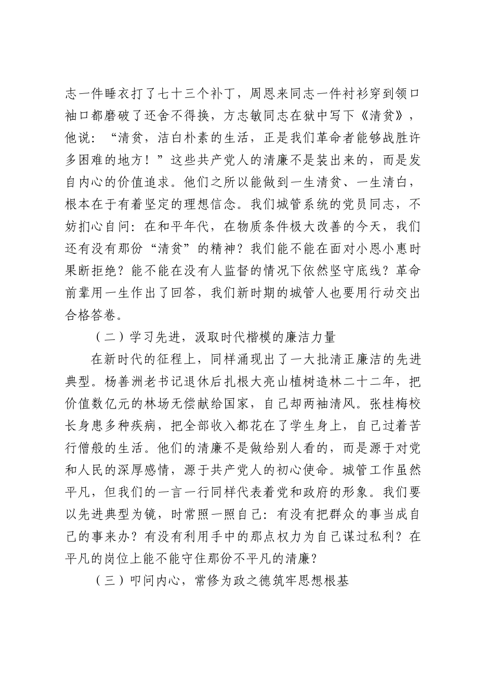 清风护航廉洁城管——在2026年端午节前廉政教育专题会上的党课.docx_第2页