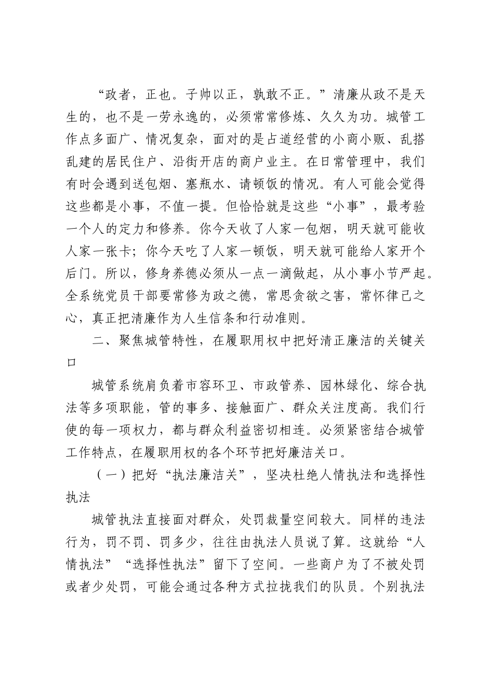 清风护航廉洁城管——在2026年端午节前廉政教育专题会上的党课.docx_第3页