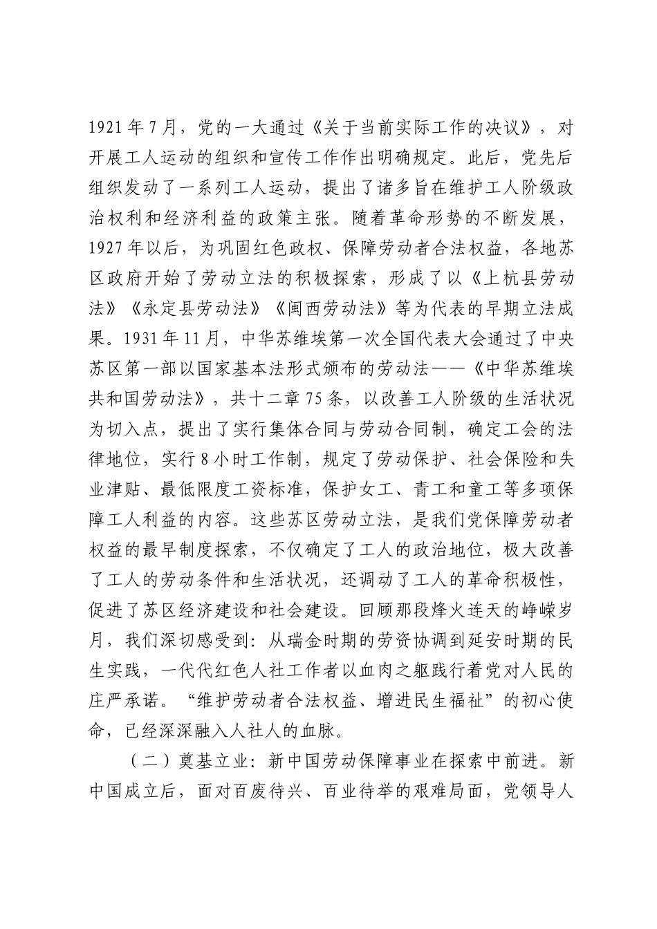 庆祝建党105周年专题党课：人社倾情惠民生，实干担当促发展.docx_第2页