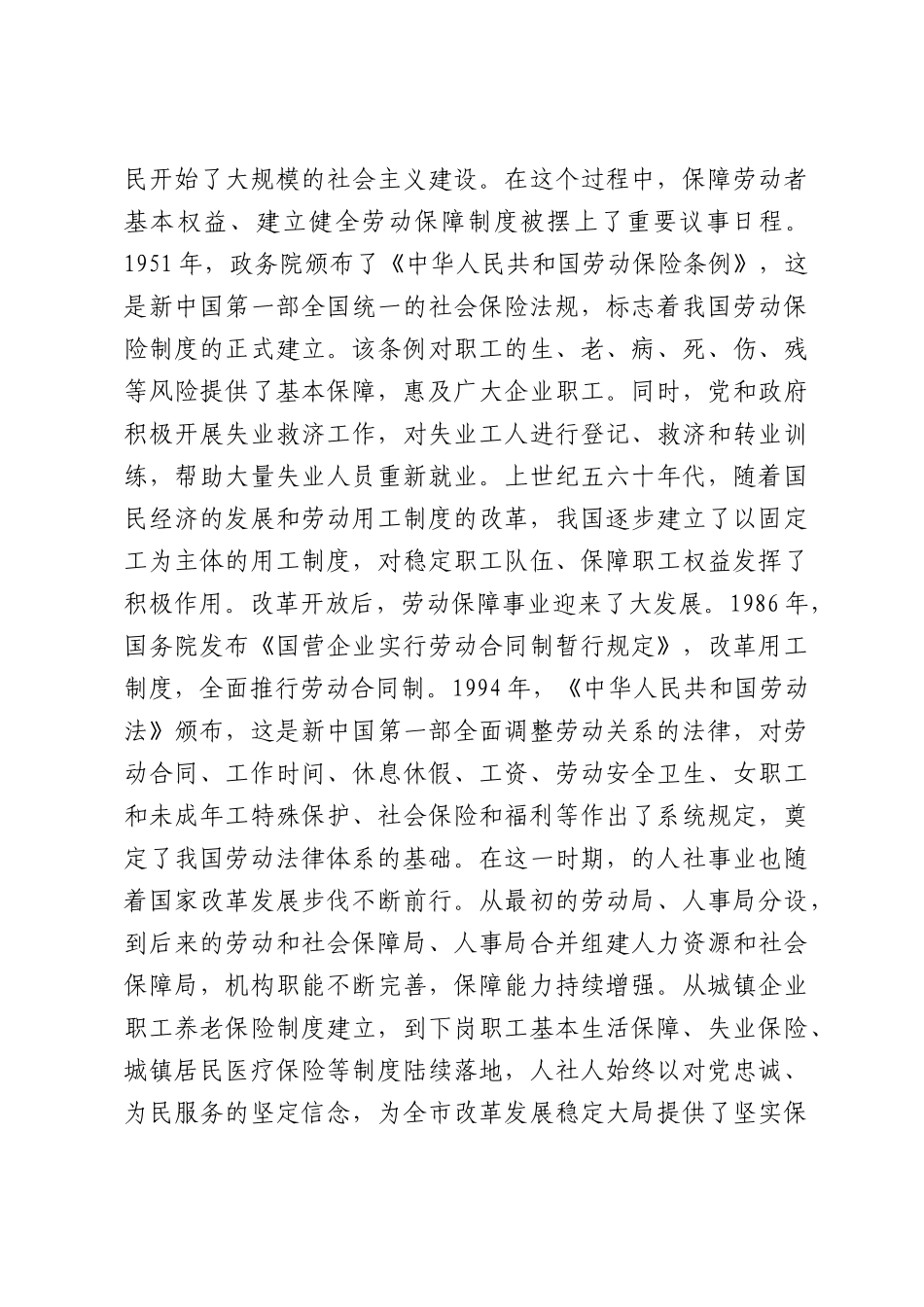庆祝建党105周年专题党课：人社倾情惠民生，实干担当促发展.docx_第3页
