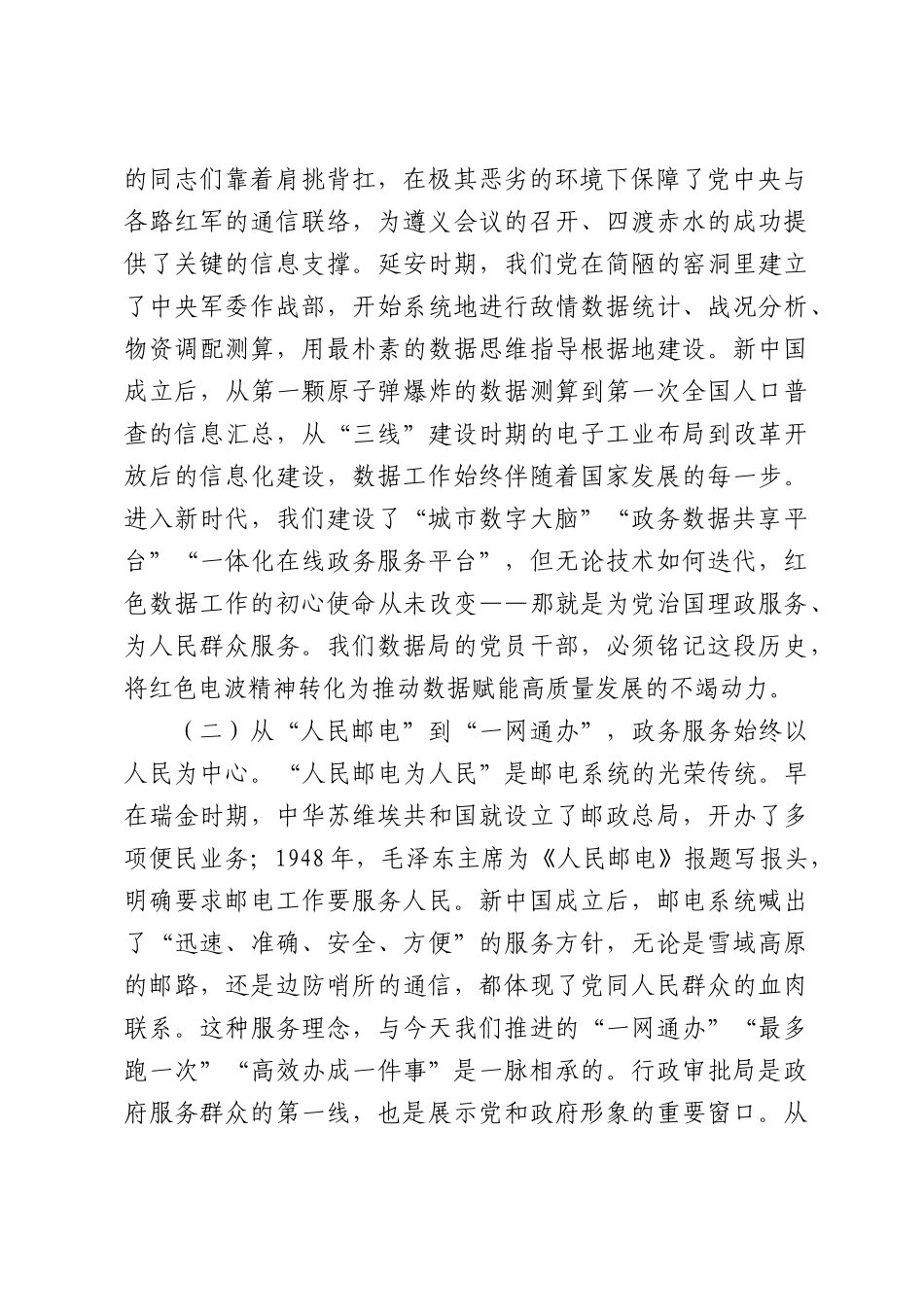 庆祝中国共产党成立105周年专题党课：传承红色通信基因，争当数字时代先锋.docx_第2页