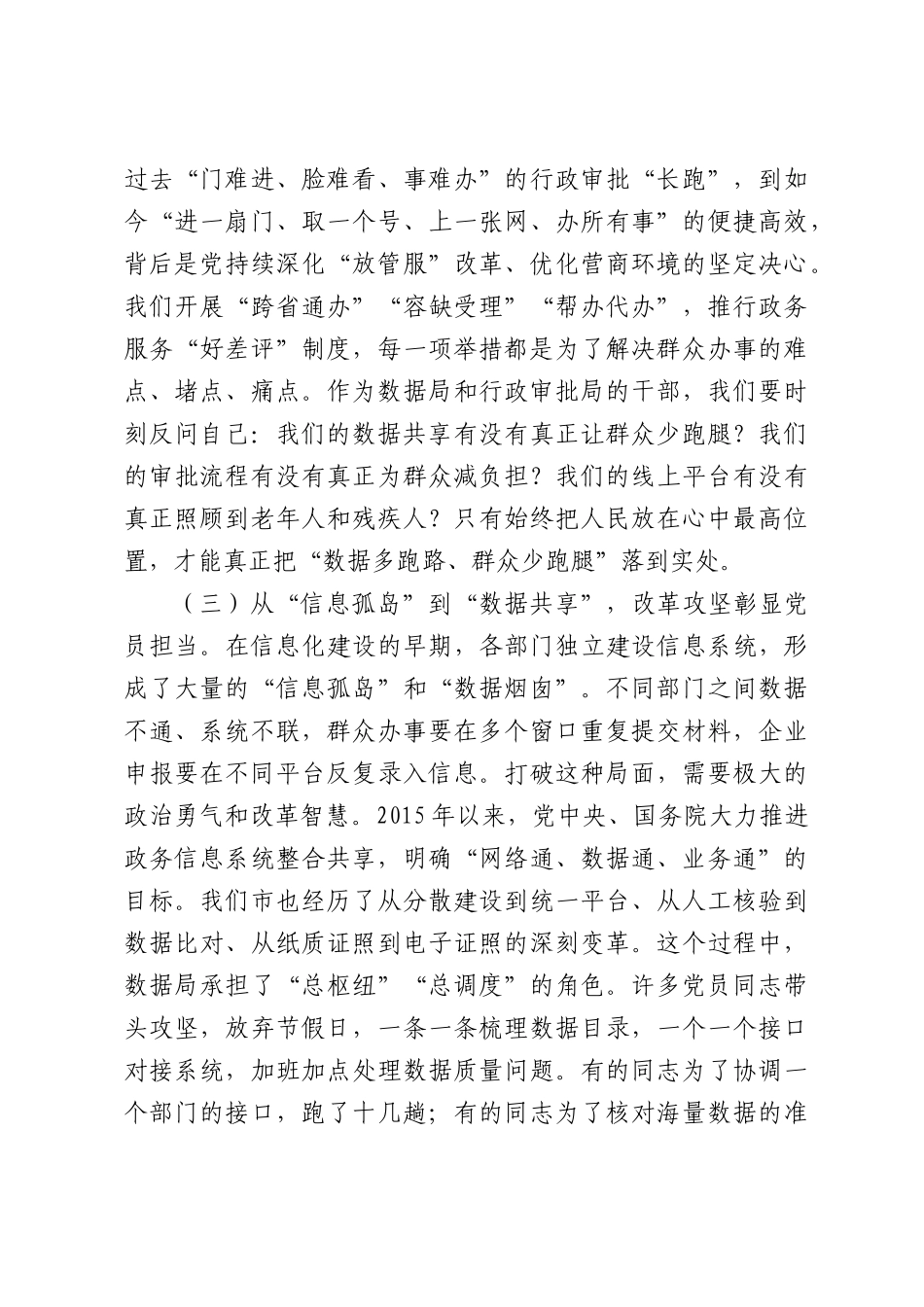 庆祝中国共产党成立105周年专题党课：传承红色通信基因，争当数字时代先锋.docx_第3页