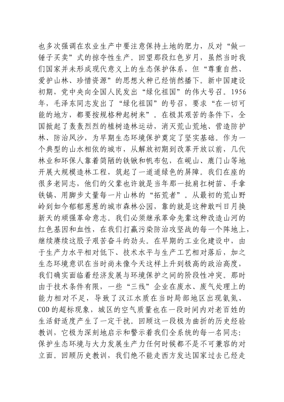 庆祝中国共产党成立105周年专题党课：铁肩担碧蓝，丹心筑屏障.doc_第2页