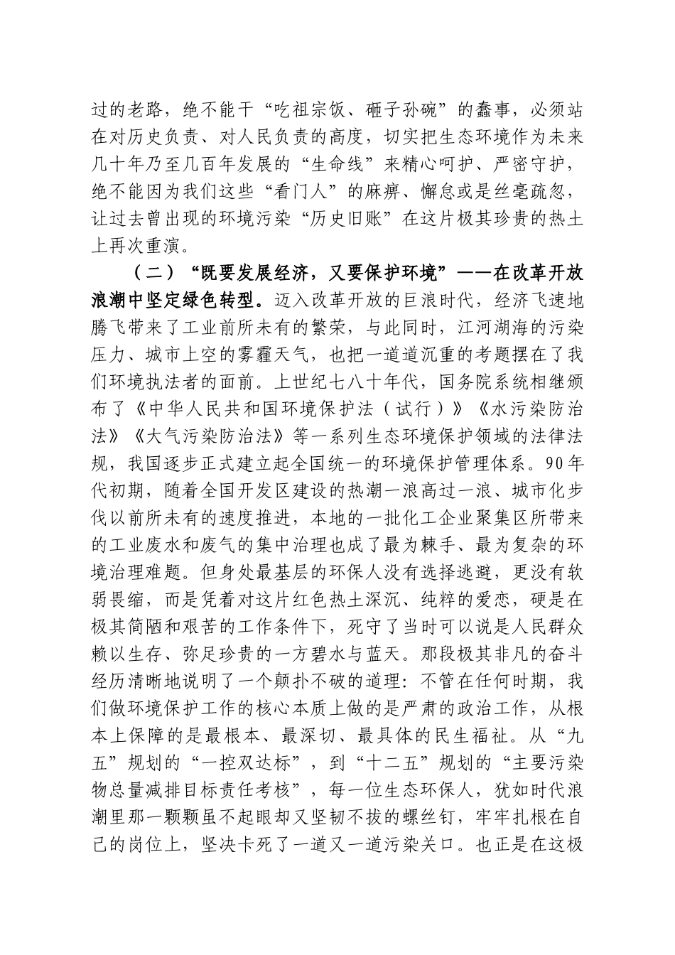庆祝中国共产党成立105周年专题党课：铁肩担碧蓝，丹心筑屏障.doc_第3页