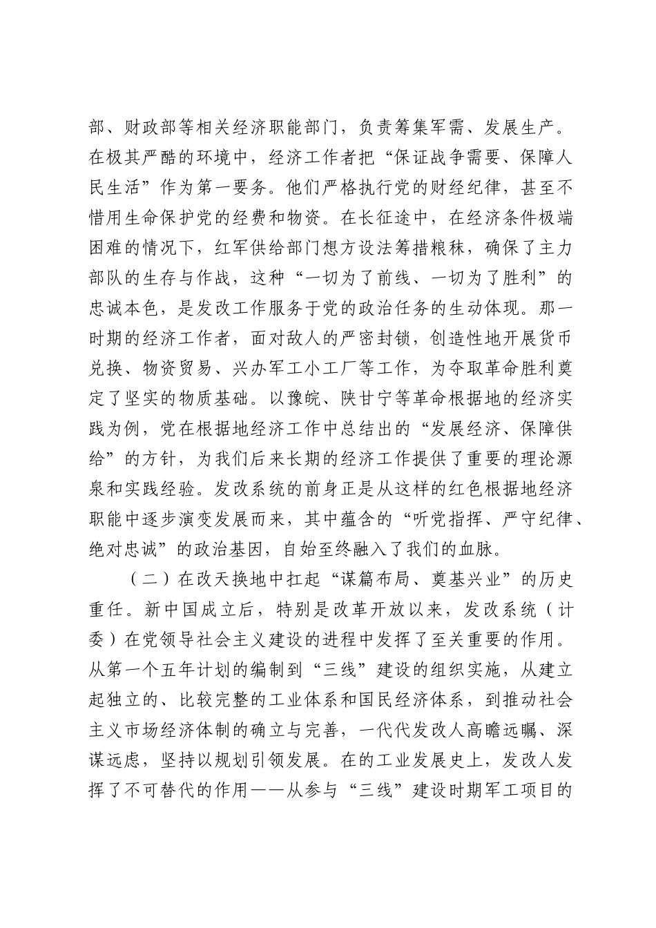 庆祝中国共产党成立105周年专题党课讲稿：鉴往知来守初心，擎旗奋进谱华篇.docx_第2页