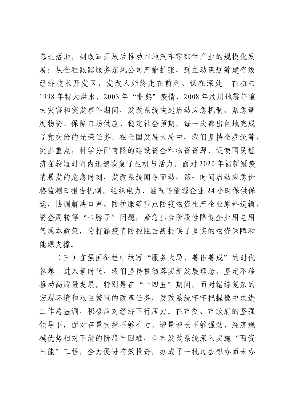 庆祝中国共产党成立105周年专题党课讲稿：鉴往知来守初心，擎旗奋进谱华篇.docx_第3页