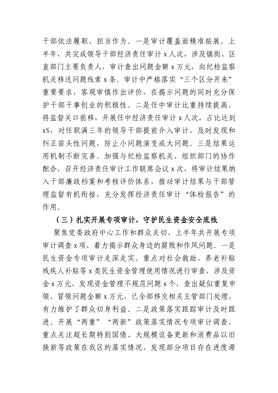 区审计局2026年度上半年工作总结（4135字）.docx_第2页