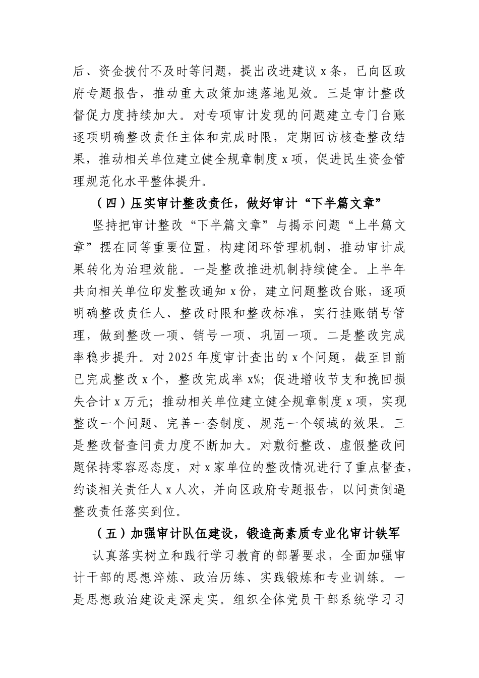 区审计局2026年度上半年工作总结（4135字）.docx_第3页